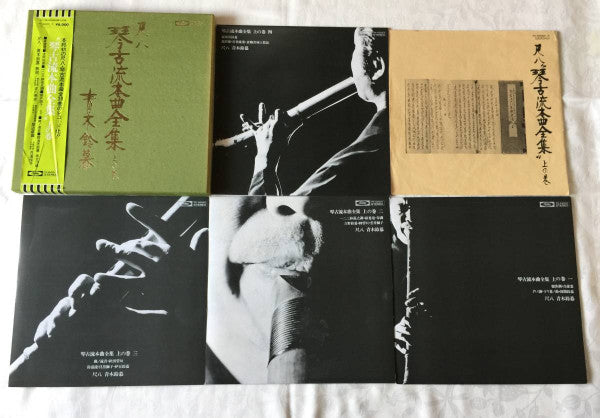 Master Release: 尺八 琴古流本曲全集 上の巻 by Reibo Aoki II