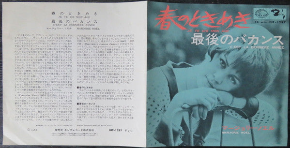 Release: C’est La Dernière Année-Vinyl-Japan-1966-HIT - 1297-15060380