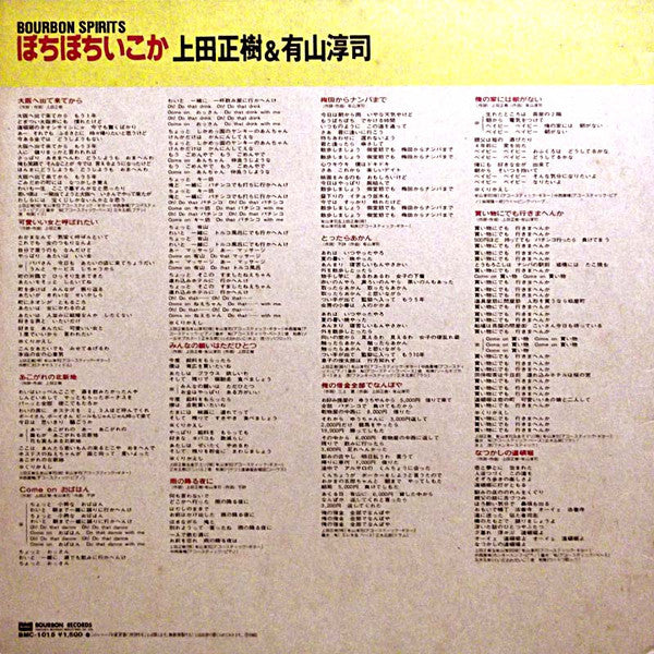 Master Release: ぼちぼちいこか by Masaki Ueda (2)