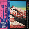 Takeshi Terauchi & Blue Jeans - 萬里長城 = Wan Li Zhang Zheng. 日中国交回復記念 (Vinyl, LP, Album, Stereo) Very Good (VG) / Very Good (VG)