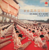創価学会芸術部有志 - 箏曲 正本堂讃歌 = Ode To Sho-Hondo (Vinyl, LP, Stereo) Very Good Plus (VG+) / Very Good Plus (VG+)