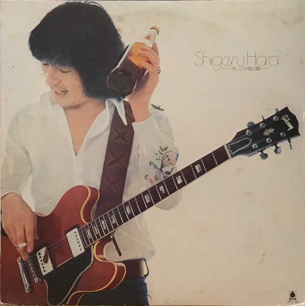 Master Release: オレンジ色の朝 by Shigeru Hara