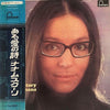 Nana Mouskouri - Love Story = ある愛の詩 (Vinyl, LP, Album, Stereo) Very Good Plus (VG+) / Very Good Plus (VG+)