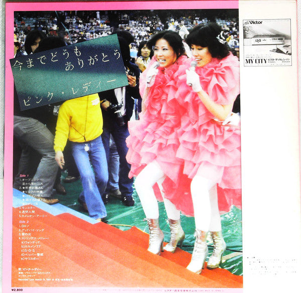 Pink Lady At Kohrakuen Stadium