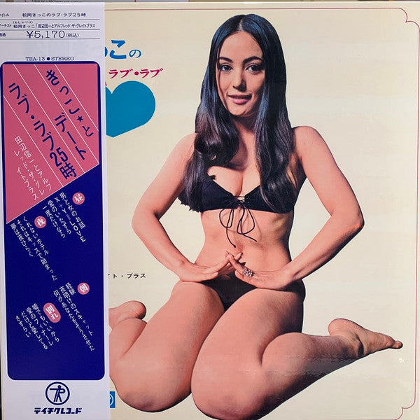 Release: 松岡きっこのラブ・ラブ25時-Vinyl-Japan-2021-TEA-13-19046866