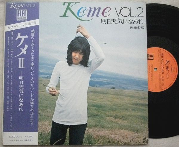 Master Release: 明日天気になあれ Keme Vol. 2 by 佐藤公彦