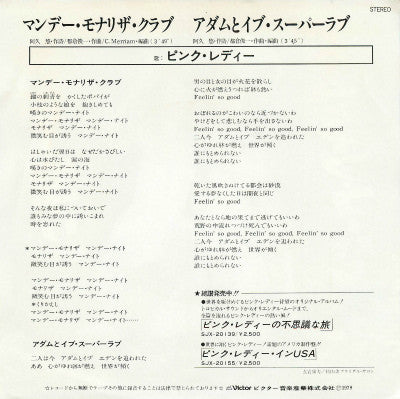 Master Release: マンデー・モナリザ・クラブ by Pink Lady