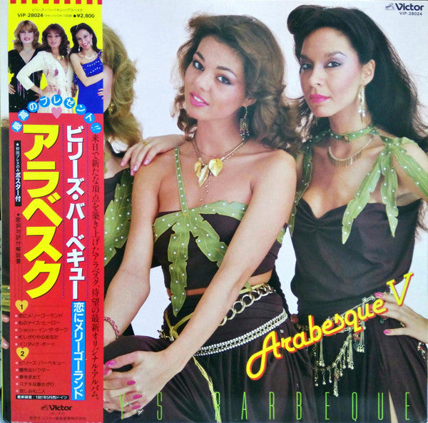 Billy's Barbeque (Arabesque V) = ビリーズ・バーベキュー アラベスク