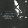 George Yanagi & Rainy Wood - さらばミシシッピー (Good-Bye Mississippi) (Vinyl, 7