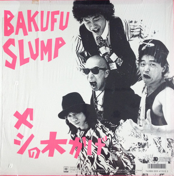 Master Release: らくだ / ヤシの木かげ by Bakufu-Slump