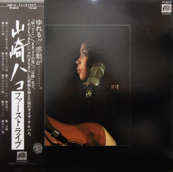 Release: ファーストライブ-Vinyl-Japan-1977-FF-9010-9716350