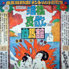 Kyokubakan - 泪橋哀歌／夢魔と狂騒 (Vinyl, LP) Near Mint (NM or M-) / Very Good Plus (VG+)