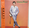 Graham Bonnet - No Bad Habits (Vinyl, LP, Album, Reissue, Stereo) Very Good Plus (VG+) / Very Good Plus (VG+)
