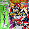 ささきいさお - UFOロボ グレンダイザー (Vinyl, LP, Album) Very Good (VG) / Good (G)