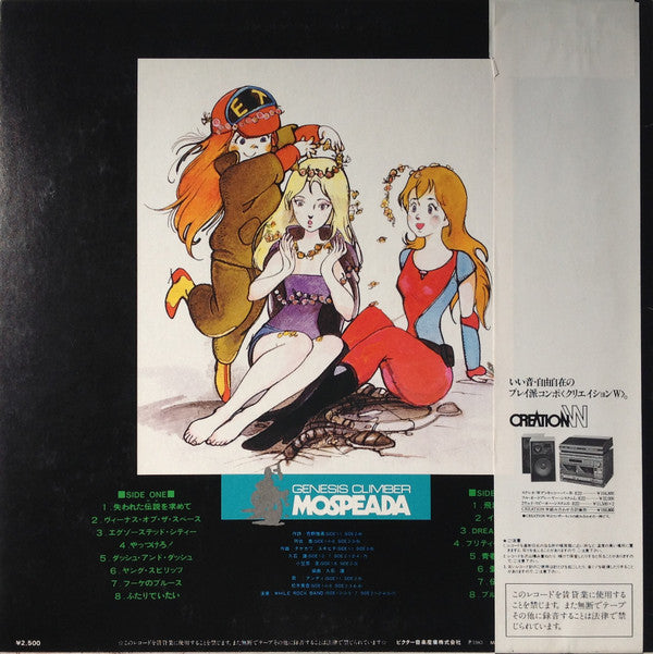 Master Release: 機甲創世記モスピーダ = Mospeada by Joe Hisaishi