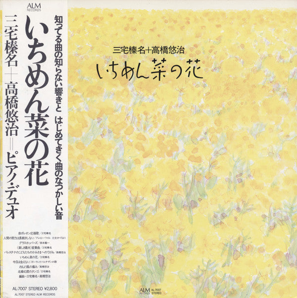 Release: いちめん菜の花-Vinyl-Japan-1983-AL-7007-4956222