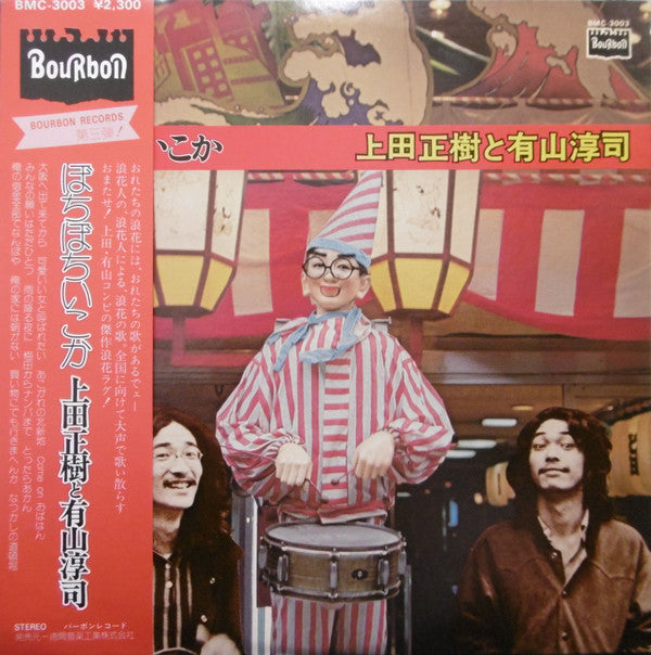 Release: ぼちぼちいこか-Vinyl-Japan-1975-BMC-3003-8088814