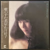 Yoshiko Sai - 蝶のすむ部屋 (Vinyl, LP) Very Good Plus (VG+) / Good Plus (G+)