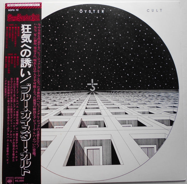 Release: Blue Öyster Cult-Vinyl-Japan-1975-SOPO 72, SOPO-72-5286671