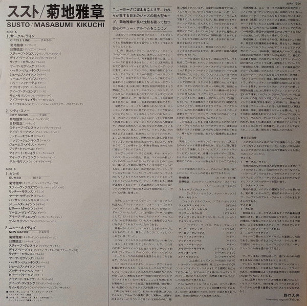 Susto = ススト