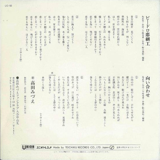 Release: ビードロ恋細工-Vinyl-Japan-1977-UC-50-8373459