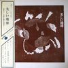 Various - 美しい地球 (Vinyl, LP, Album) Very Good Plus (VG+) / Good Plus (G+)