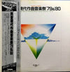 Various - The Min-On Contemporary Music Festival '79&'80 (2xVinyl, LP, Album) Very Good Plus (VG+) / Very Good Plus (VG+)