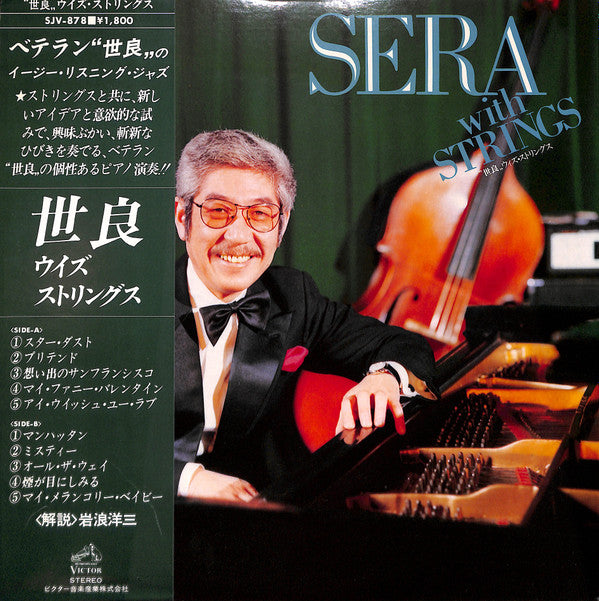 Release: Sera With Strings-Vinyl-Japan-1976-SJV-878-7260277