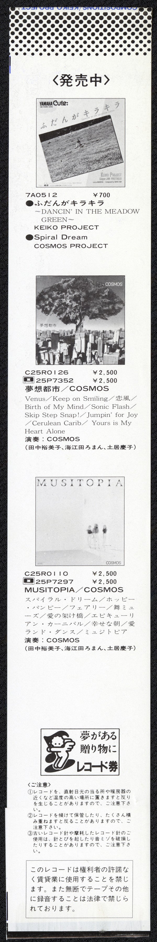 Compositions = コンポジションズ