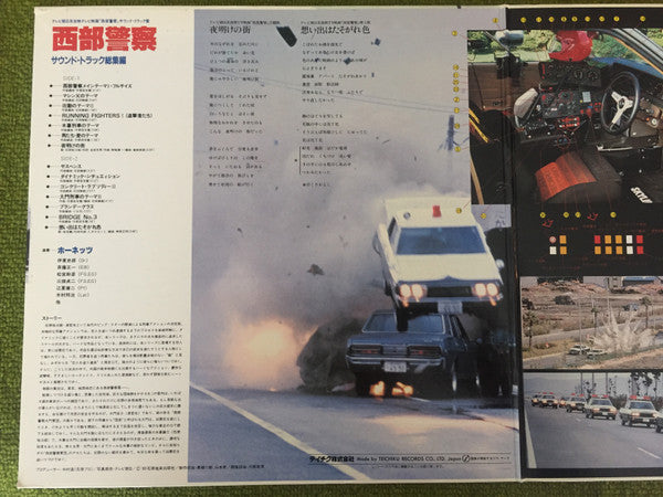 西部警察 (サウンド・トラック 総集編)