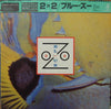 Blue Zoo - 2 By 2 (Vinyl, LP, Album) Very Good Plus (VG+) / Good Plus (G+)