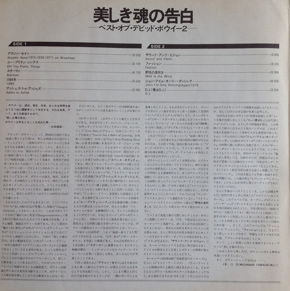 ChangesTwoBowie = 美しき魂の告白
