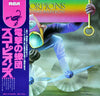 Scorpions - Fly To The Rainbow (Vinyl, LP, Album, Reissue) Very Good Plus (VG+) / Very Good (VG)
