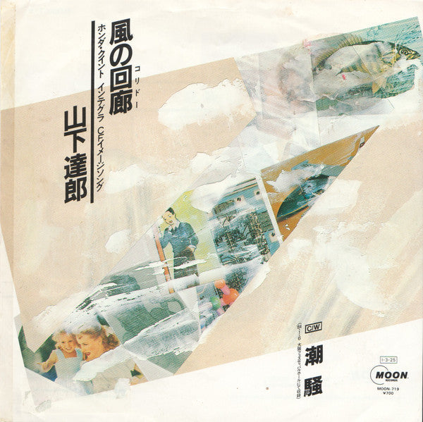 Release: 風の回廊 (コリドー)-Vinyl-Japan-1985-MOON-719-7402511