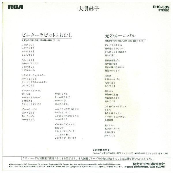 Release: Unknown Release-Vinyl-Japan-1982-RHS-539, JPBO-0773-8991143
