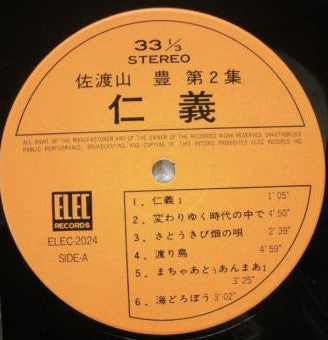 Release: 仁義-Vinyl-Japan-1974-ELEC-2024-7472051