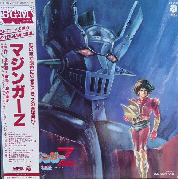 Release: マジンガーZ-Vinyl-Japan-1983-CX-7133, CX-7133-3840509