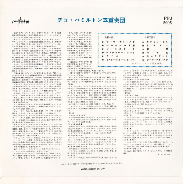 Release: Chico Hamilton Quintet-Vinyl-Japan-1957-PFJ-5005-9378402