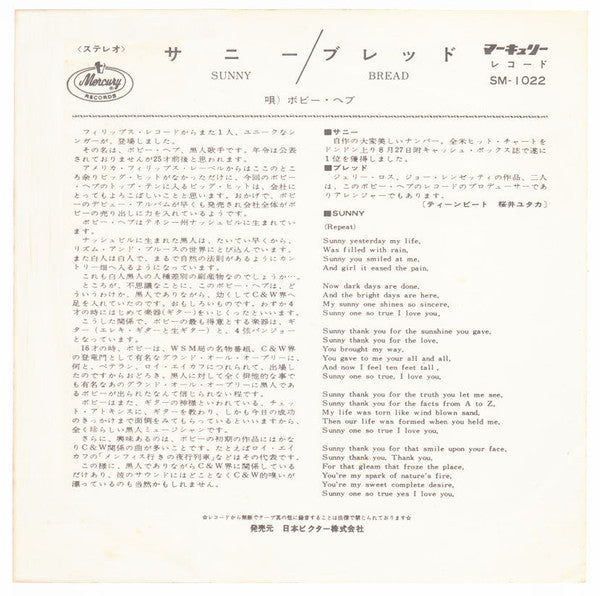 Master Release: Sunny / Bread by Bobby Hebb