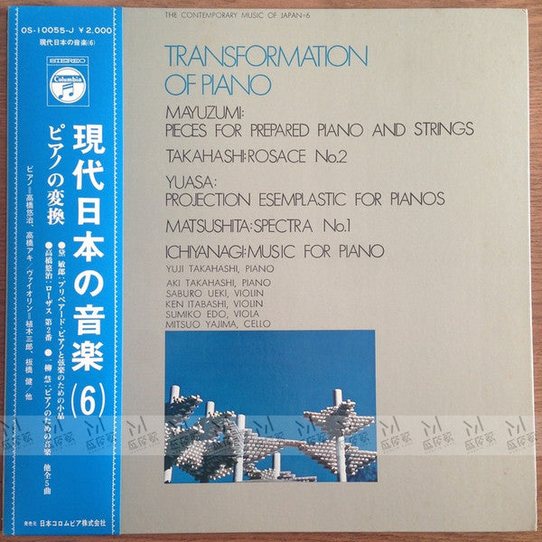 Release: Transformation Of Piano = ピアノの変換 -Vinyl-Japan-1970-OS-10055-J-8977475
