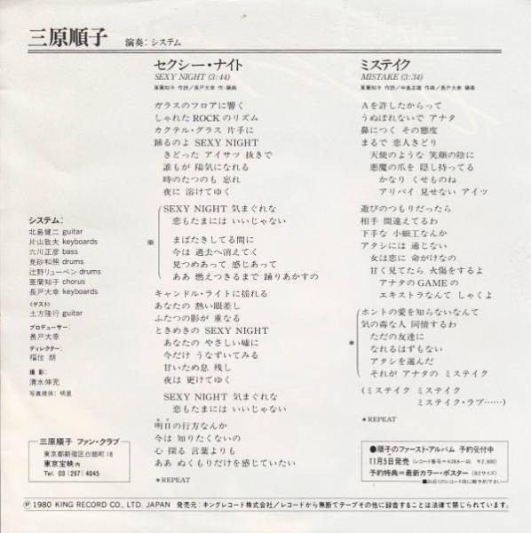 セクシー・ナイト = Sexy Night