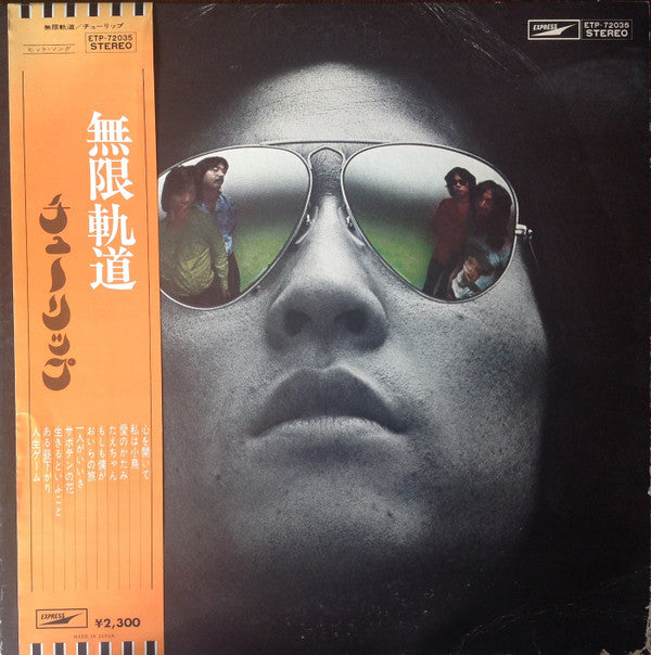 Release: 無限軌道-Vinyl-Japan-1975-ETP-72035-4765728