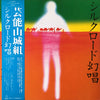 Geinoh Yamashirogumi - シルクロード幻唱 (Vinyl, LP, Album) Near Mint (NM or M-) / Near Mint (NM or M-)