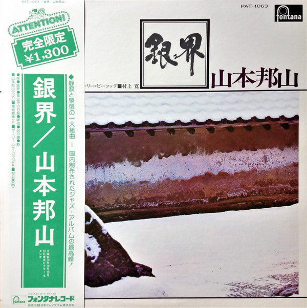 Release: 銀界 = Silver World-Vinyl-Japan-1974-PAT-1063-4115931