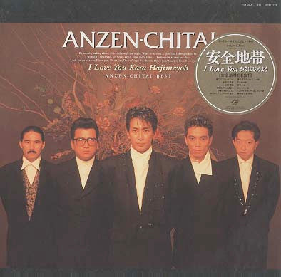 Master Release: I Love You からはじめよう by Anzen Chitai