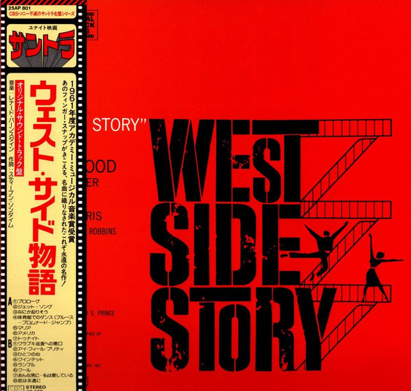 West Side Story (The Original Sound Track Recording) = ウェストサイド物語 (オリジナル・サウンド・トラック盤)
