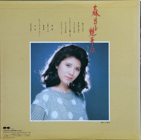 Release: 艶華12-Vinyl-Japan-1984-C28A0324-7914952