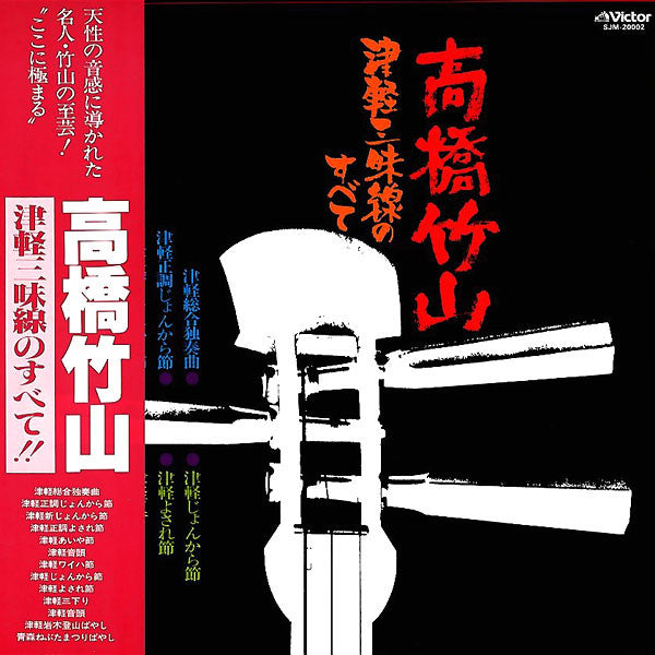 Release: 津軽三味線のすべて-Vinyl-Japan-None-SJM-20002-3917707