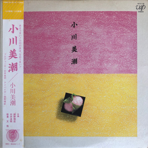 Master Release: 小川美潮 by Mishio Ogawa