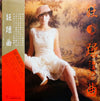 Mariko Fuji - 狂躁曲 (Vinyl, LP, Album, Stereo) Near Mint (NM or M-) / Very Good Plus (VG+)